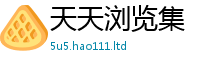 新澳门天天免费精准大全谜语由新澳门天天彩免费精准大全谜语